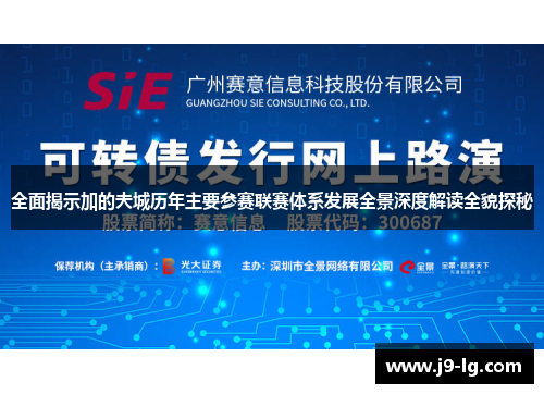 全面揭示加的夫城历年主要参赛联赛体系发展全景深度解读全貌探秘
